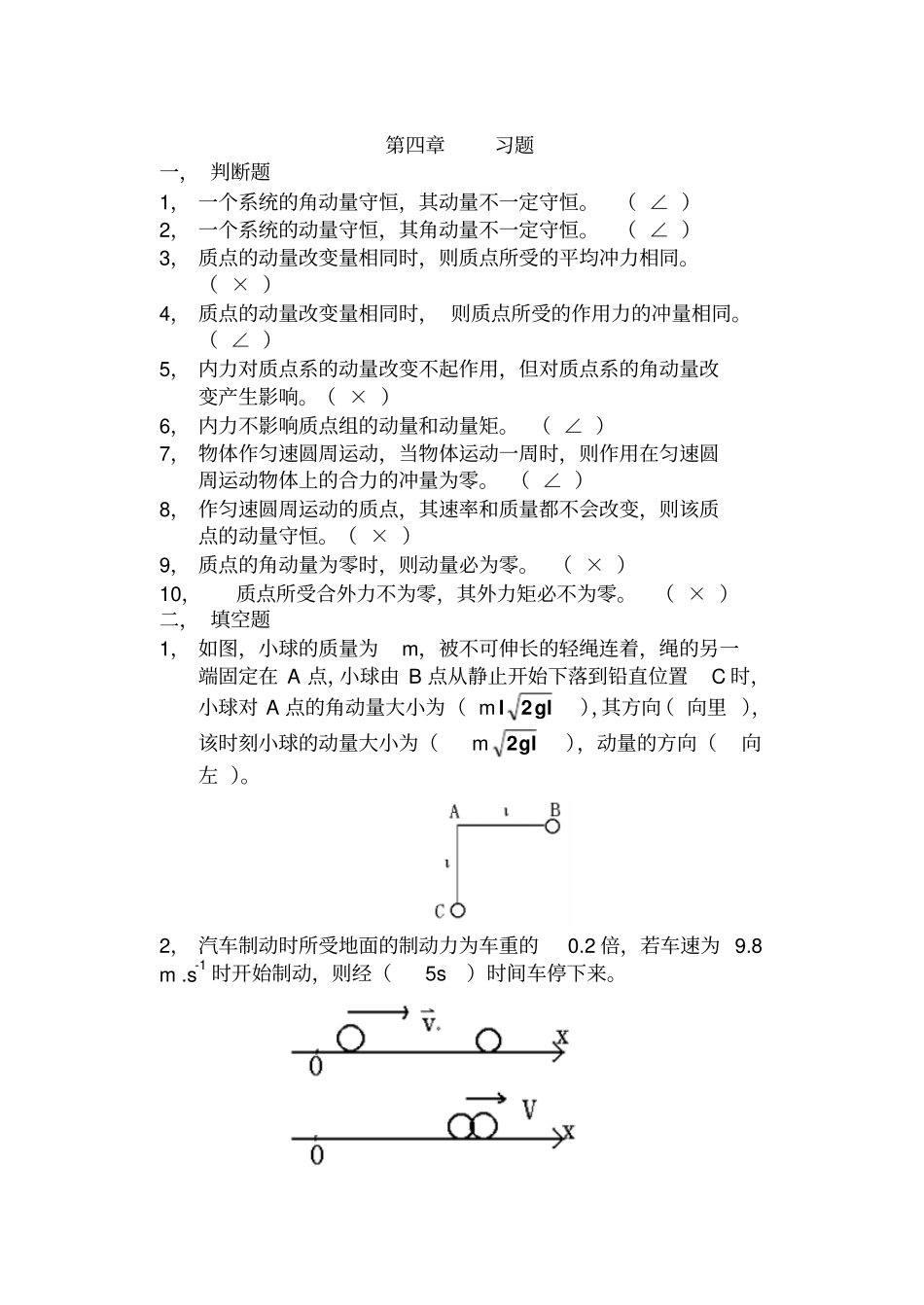 一个系统的角动量守恒_第1页