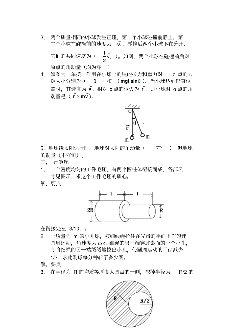 一个系统的角动量守恒_第2页