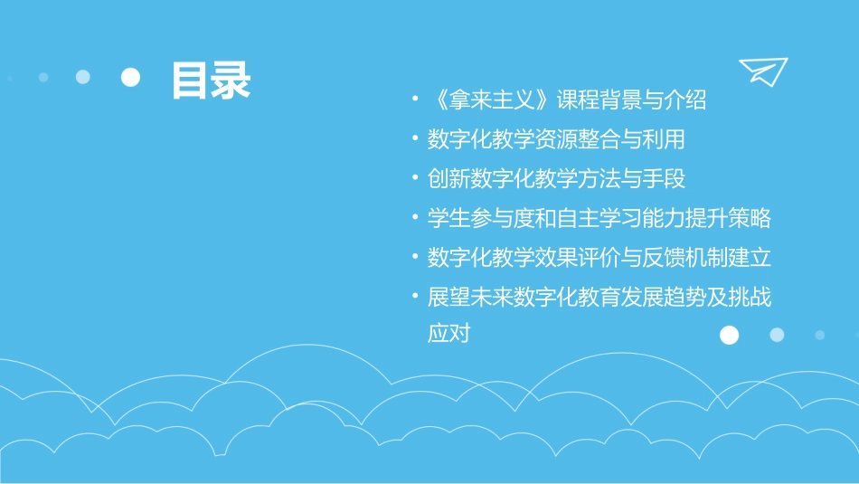 2024年在线教育：《拿来主义》课件的数字化教学实践_第2页