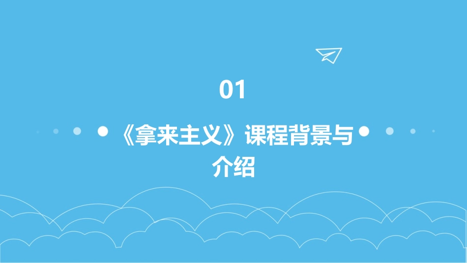 2024年在线教育：《拿来主义》课件的数字化教学实践_第3页