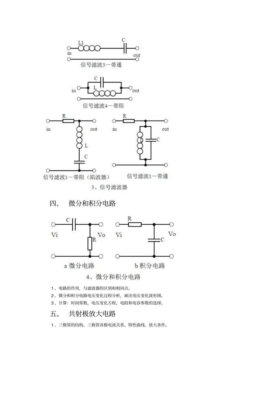 一个硬件电子工程师应掌握二十种基本模拟电路_第2页
