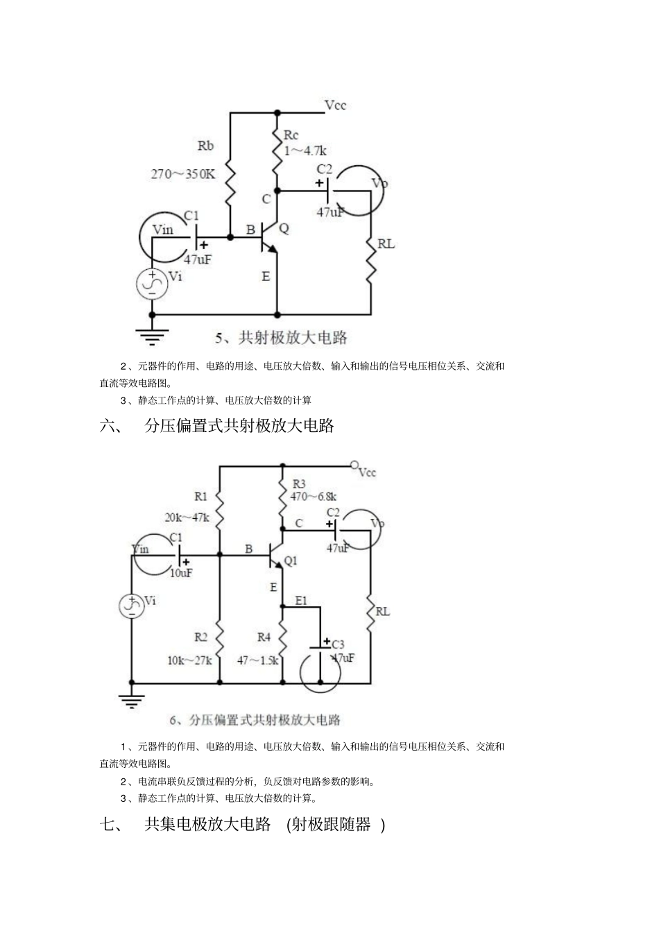 一个硬件电子工程师应掌握二十种基本模拟电路_第3页