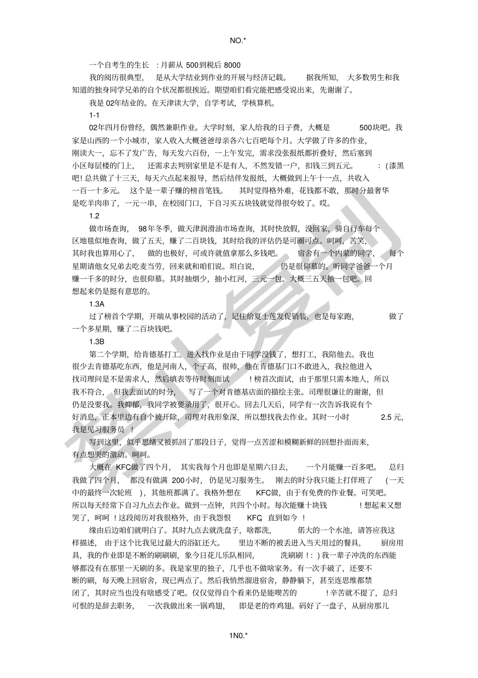 一个自考生的努力_第1页