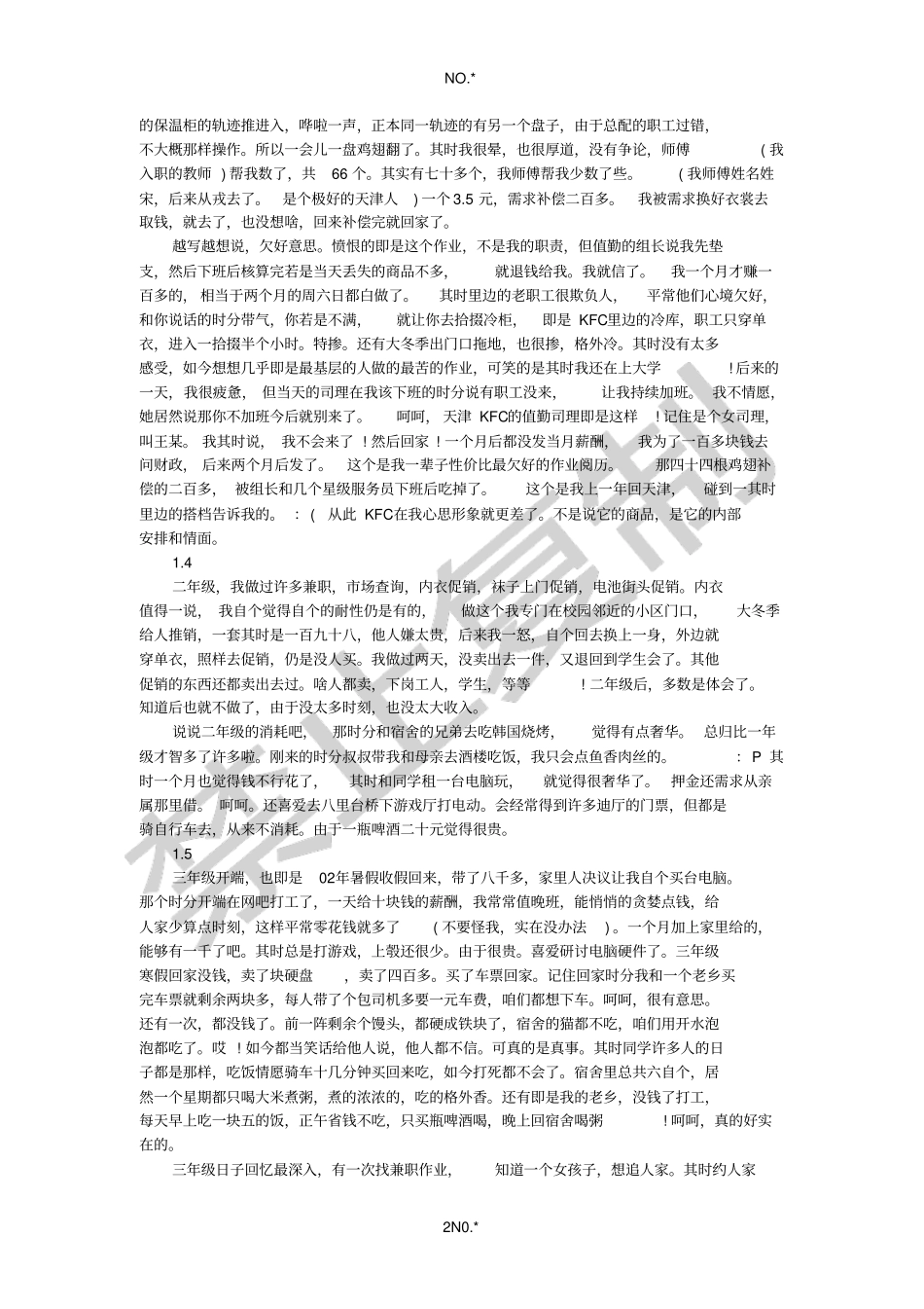 一个自考生的努力_第2页