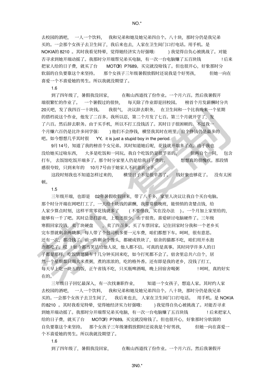 一个自考生的努力_第3页