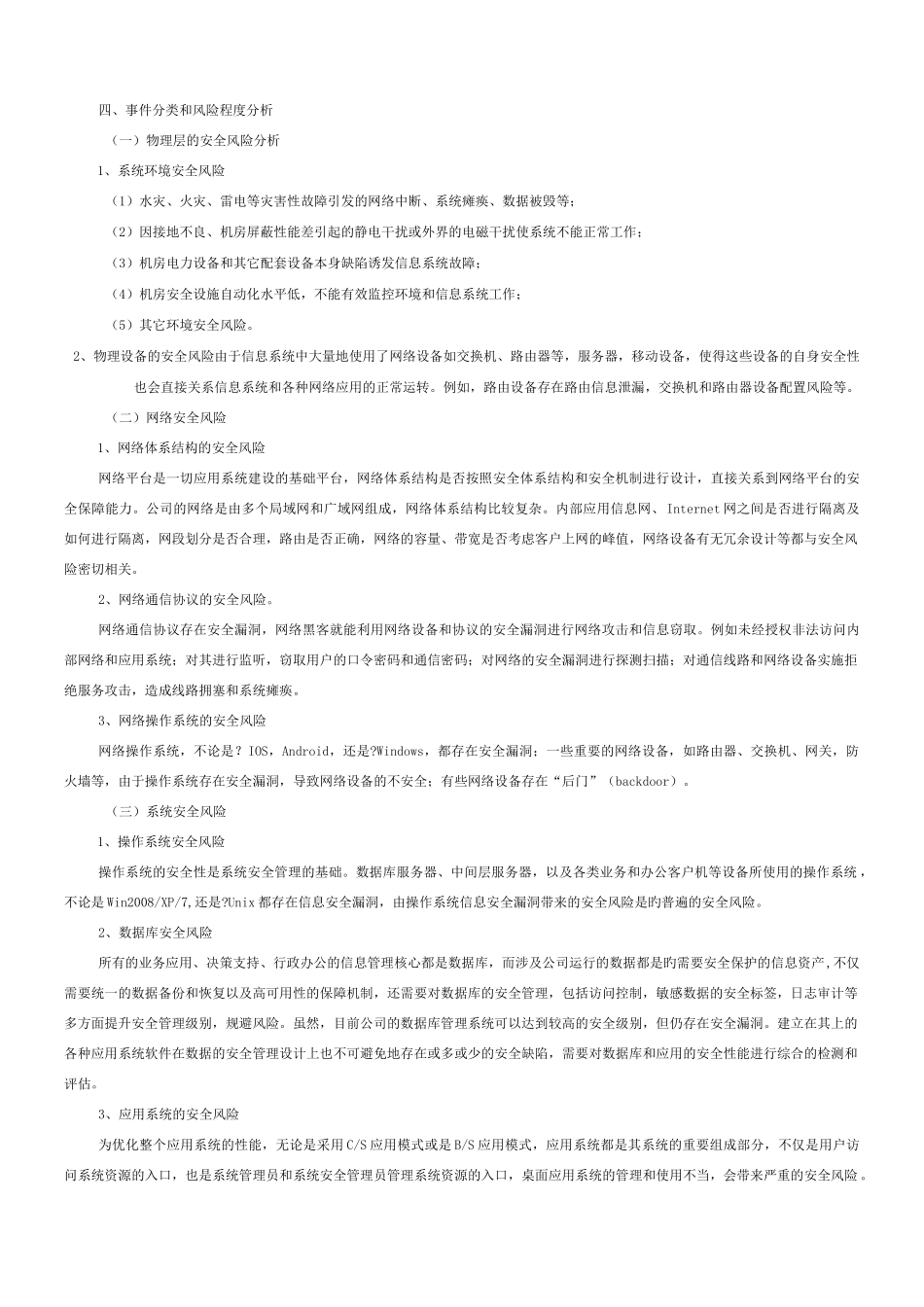 信息系统安全应急预案_第2页