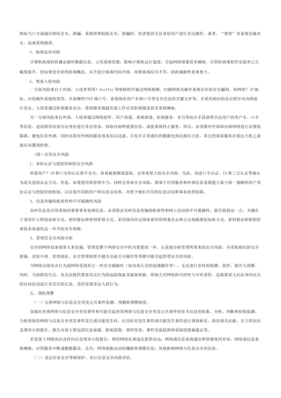 信息系统安全应急预案_第3页