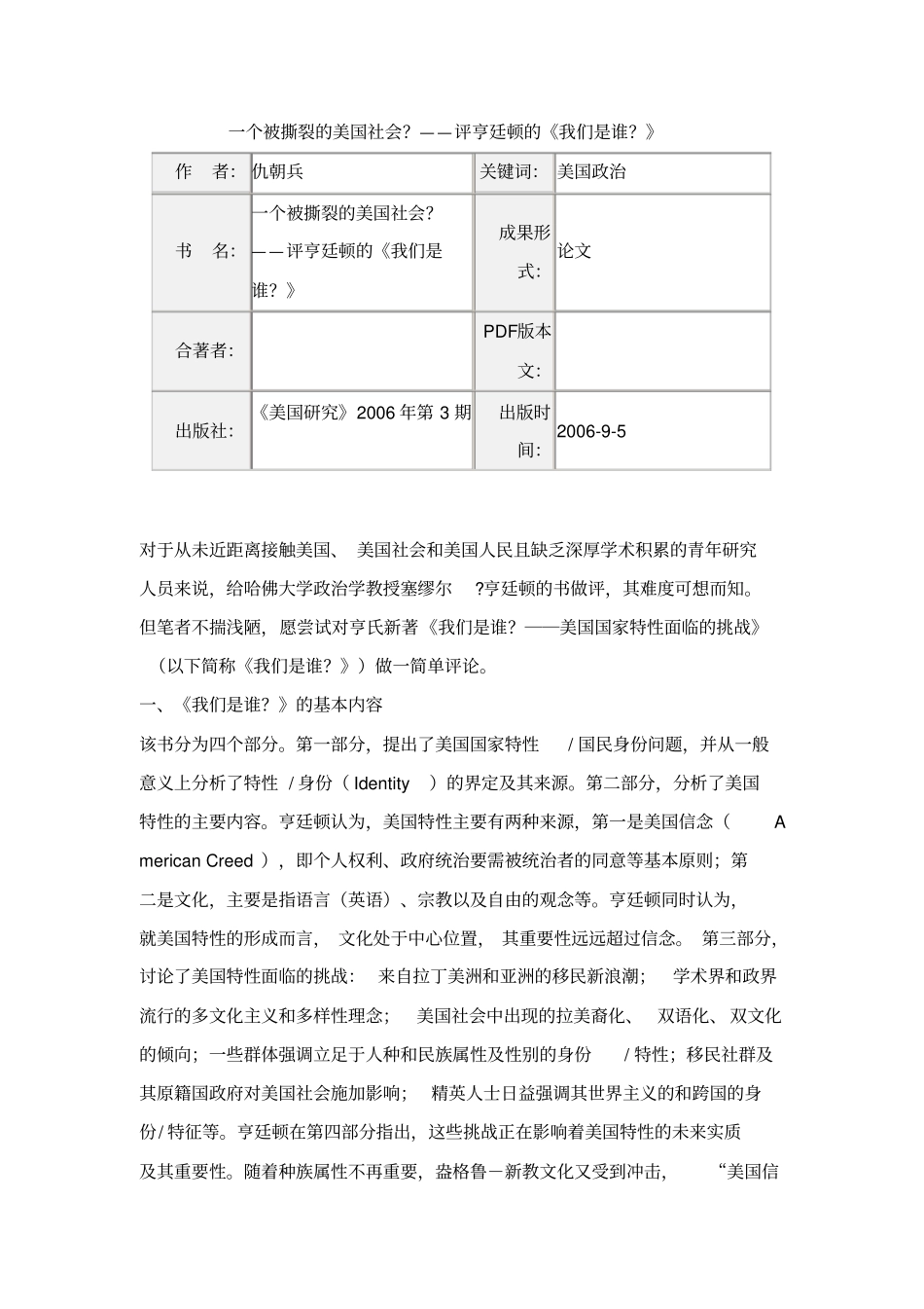 一个被撕裂的美国社会—评亨廷顿我们是谁？_第1页