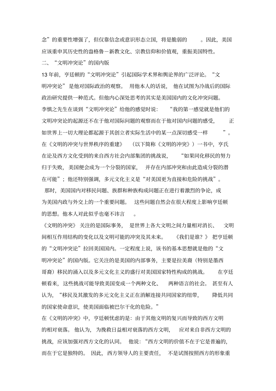 一个被撕裂的美国社会—评亨廷顿我们是谁？_第2页