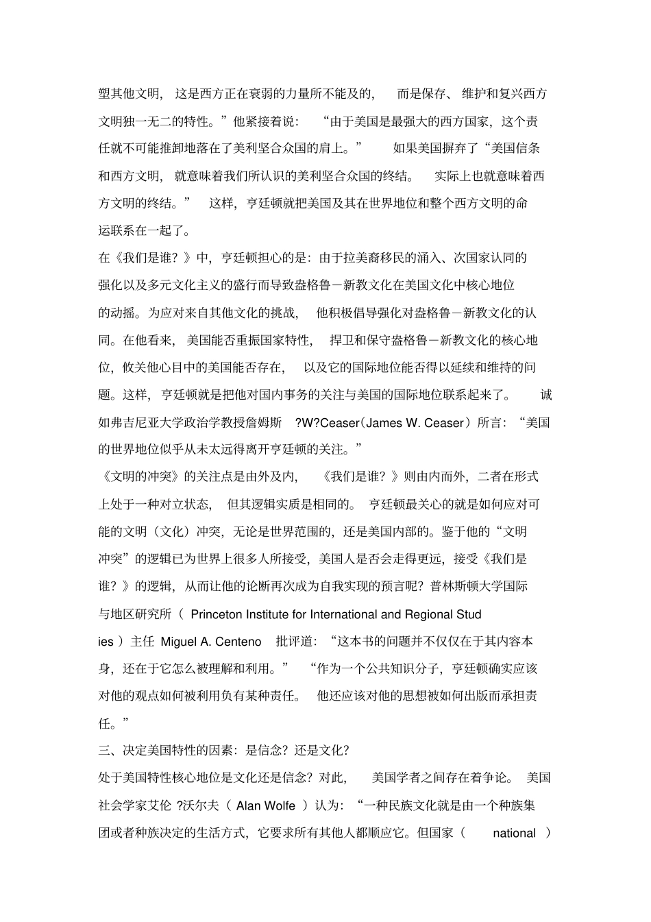 一个被撕裂的美国社会—评亨廷顿我们是谁？_第3页