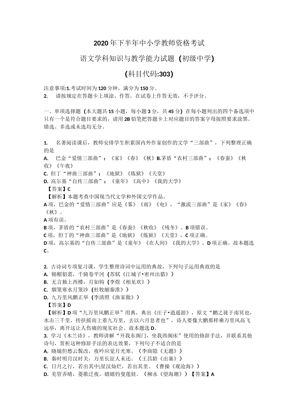 2020下半年语文学科知识与教学能力试题及答案_第1页