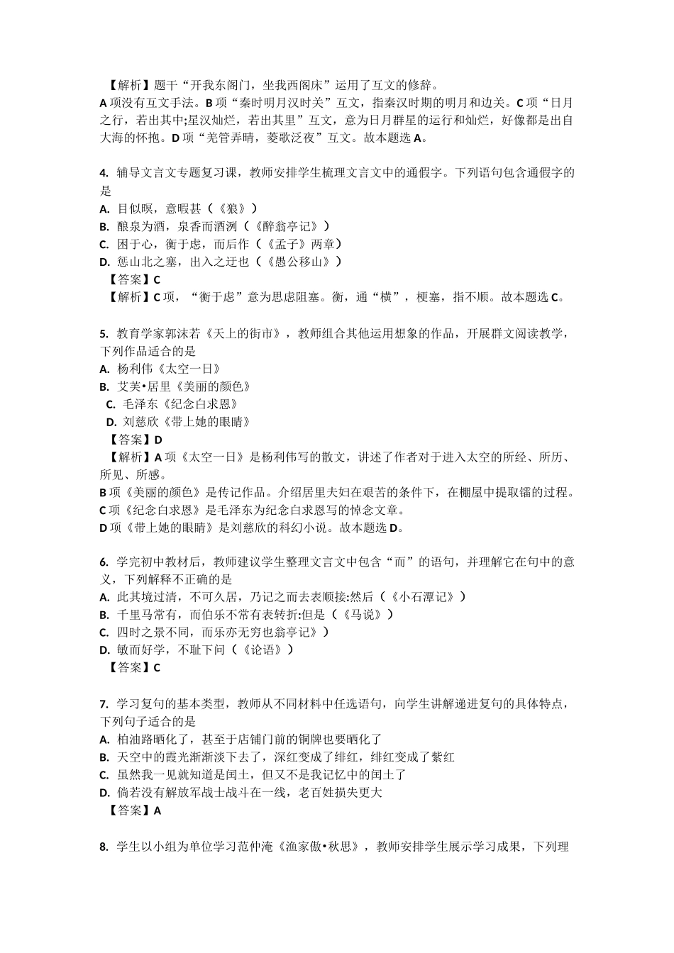 2020下半年语文学科知识与教学能力试题及答案_第2页