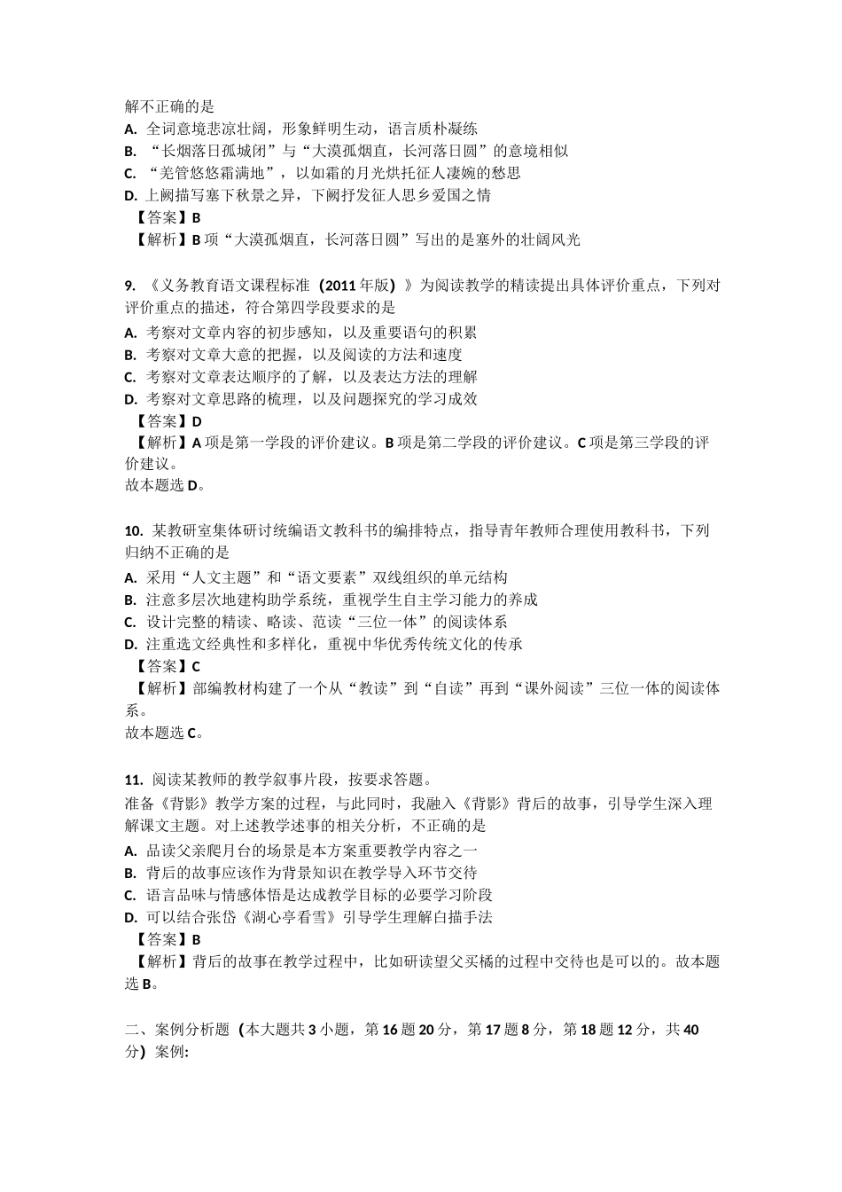 2020下半年语文学科知识与教学能力试题及答案_第3页