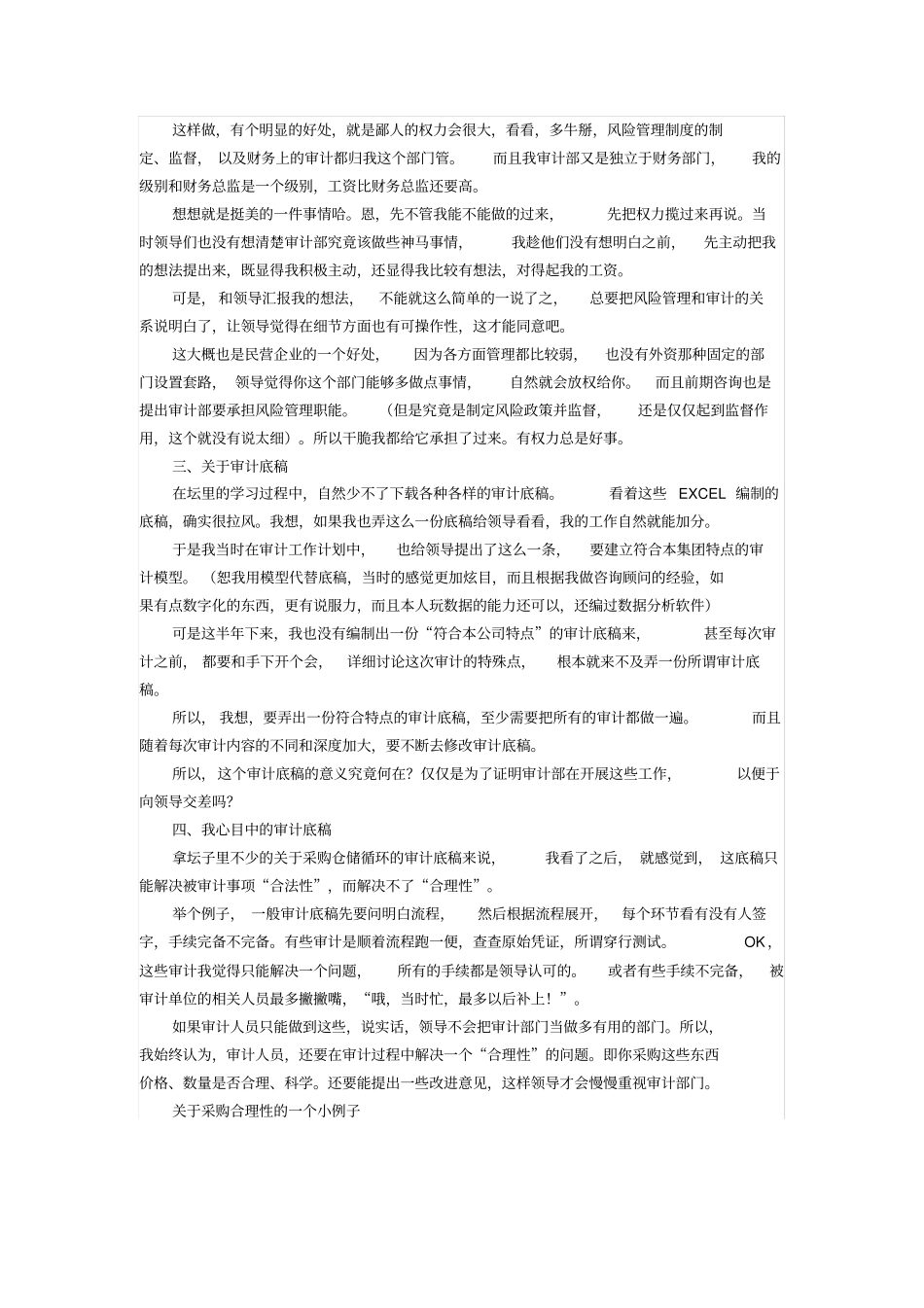 一个菜鸟审计总监的工作札记_第2页