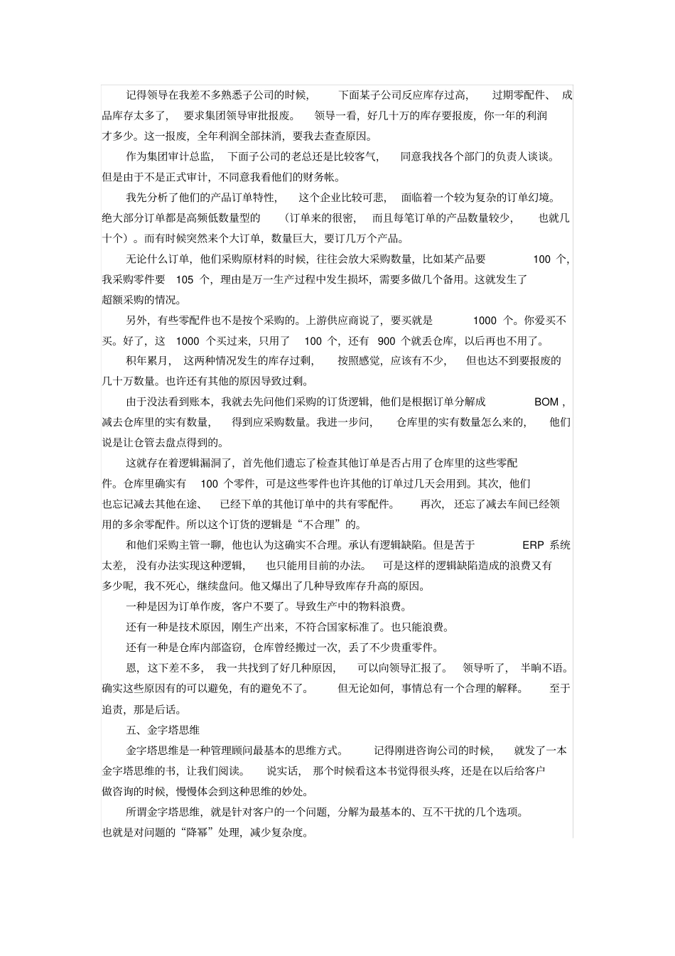 一个菜鸟审计总监的工作札记_第3页
