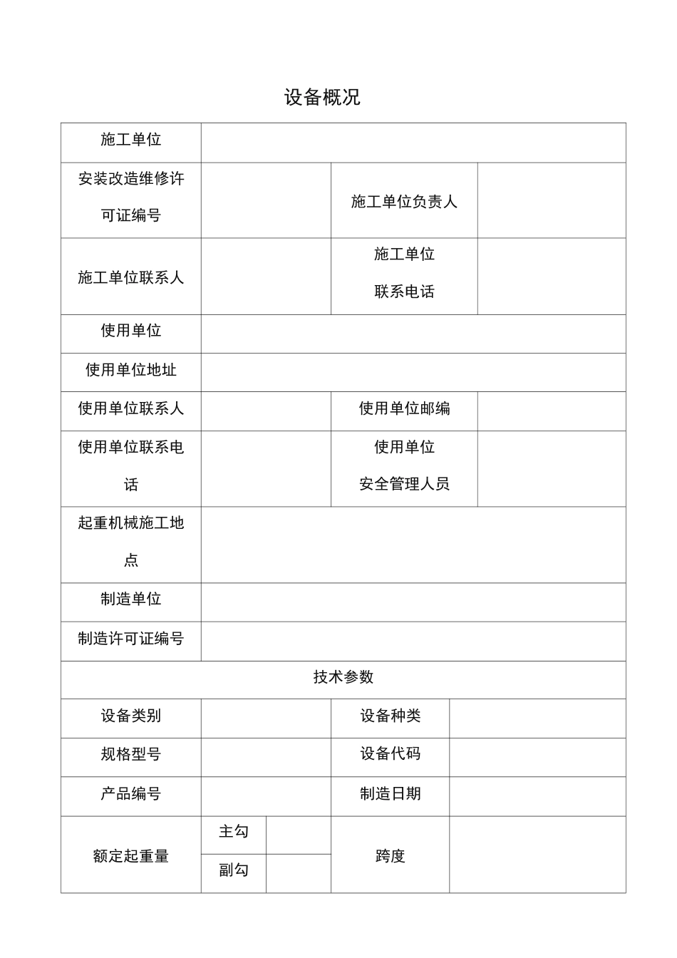 桥式起重机安装施工质量计划_第2页