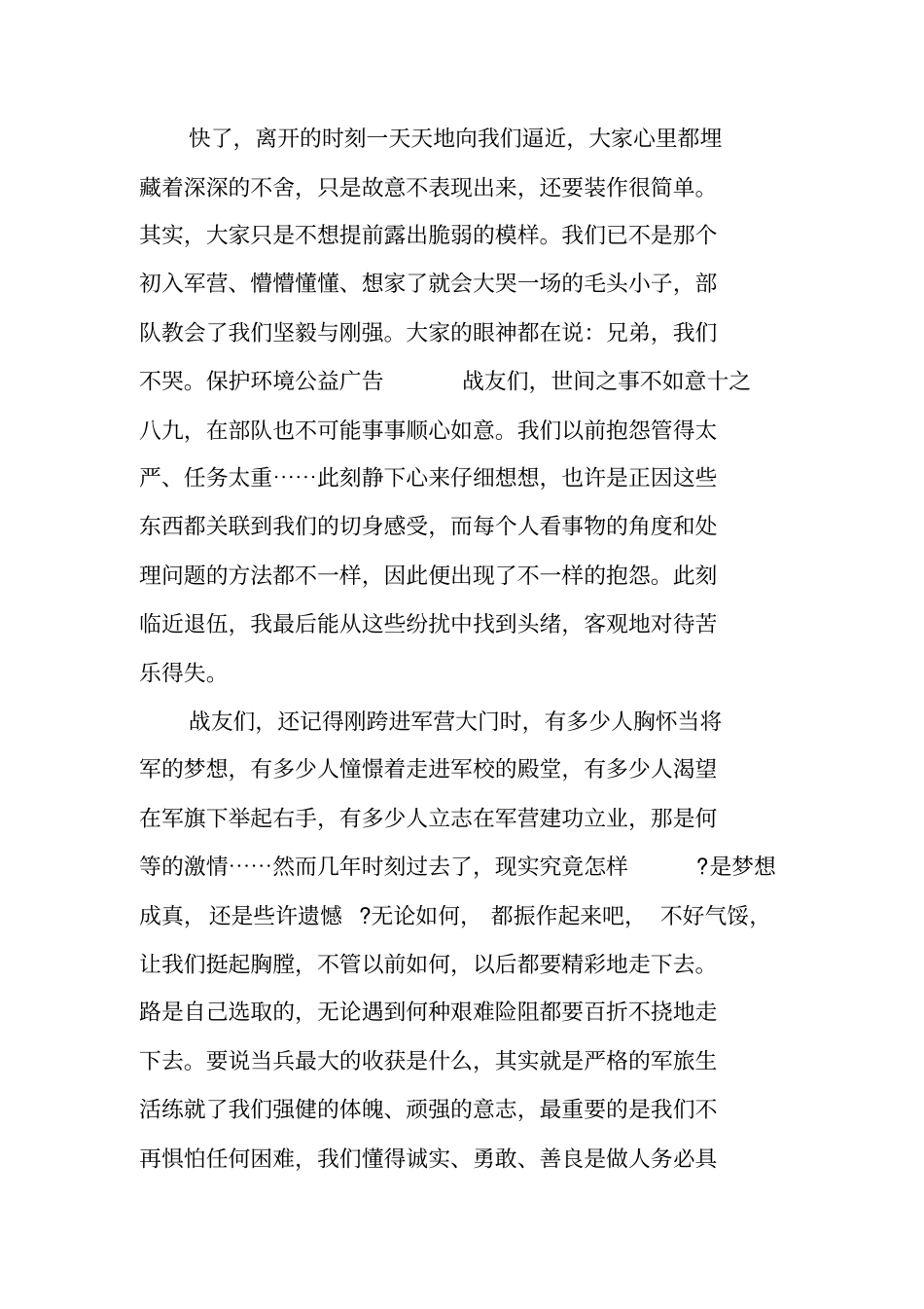 一个退伍老兵的感言_第2页