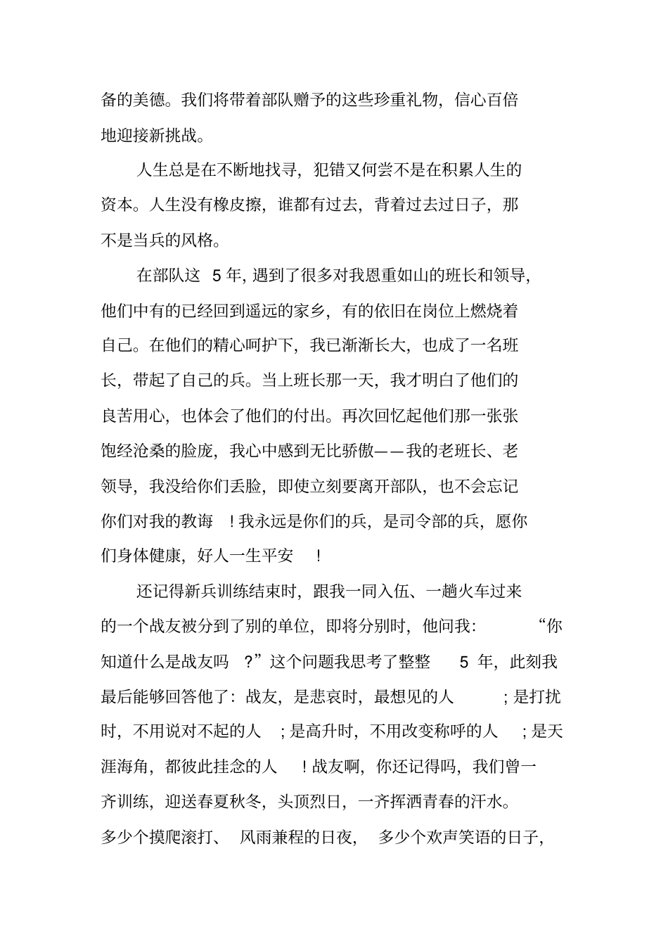 一个退伍老兵的感言_第3页