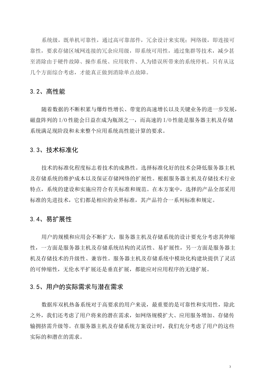 双机热备系统技术方案_第3页