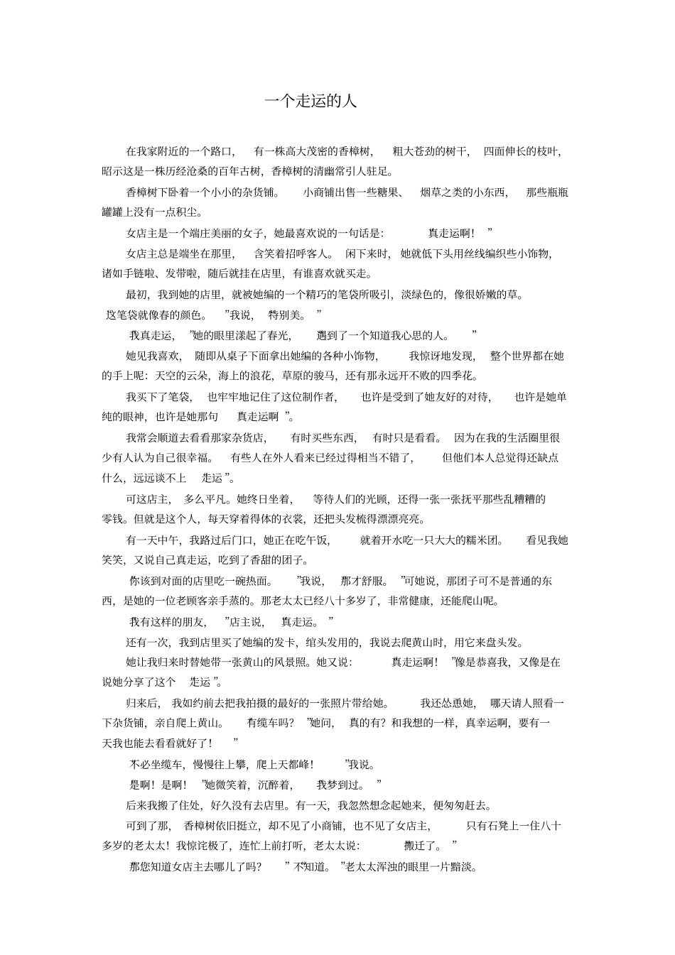 一个走运的人汇总_第1页