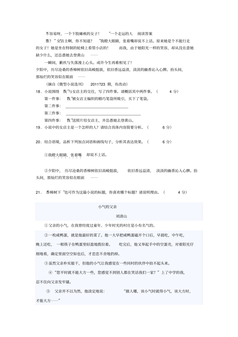 一个走运的人汇总_第2页
