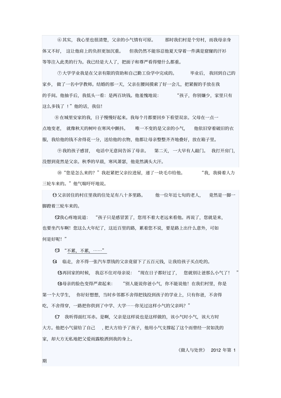 一个走运的人汇总_第3页