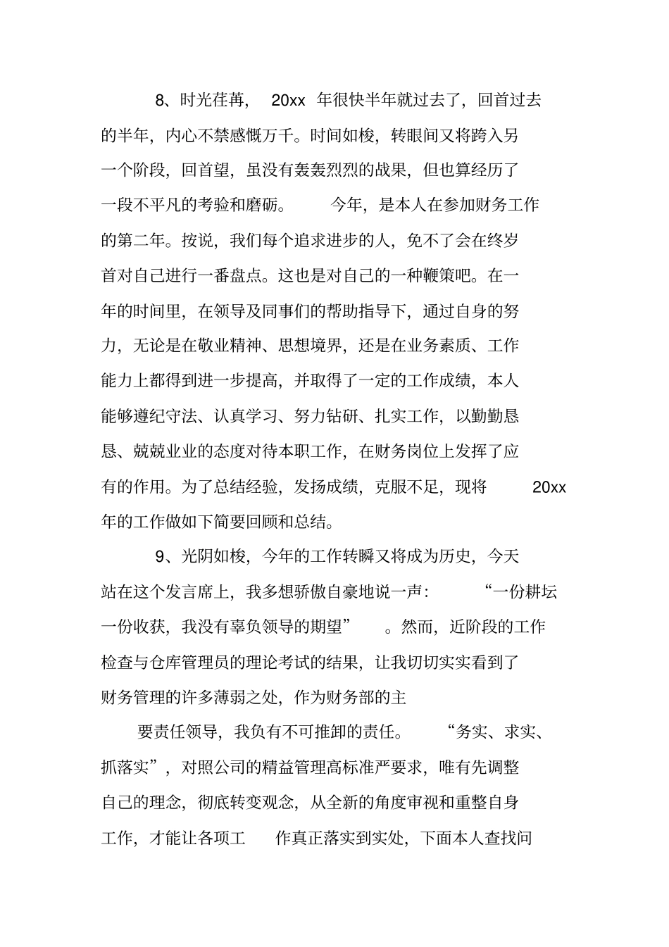 一个部门的工作总结的开头_第3页