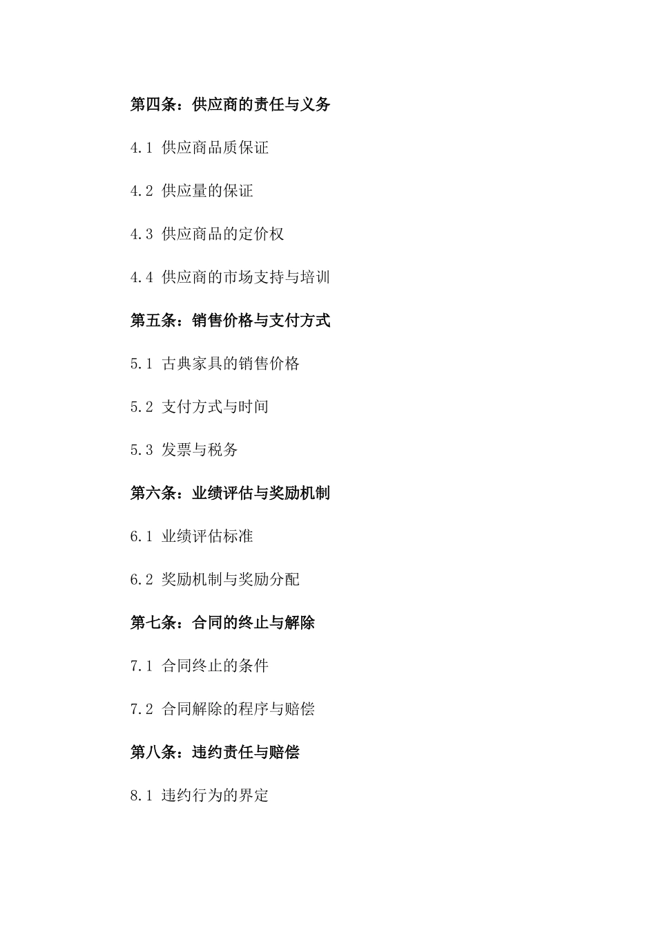 2024年古典家具独家代理销售合同_第3页