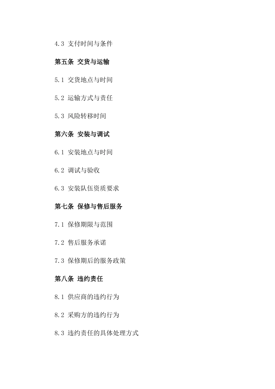 2024年城市绿化景观石采购与安装合同_第3页