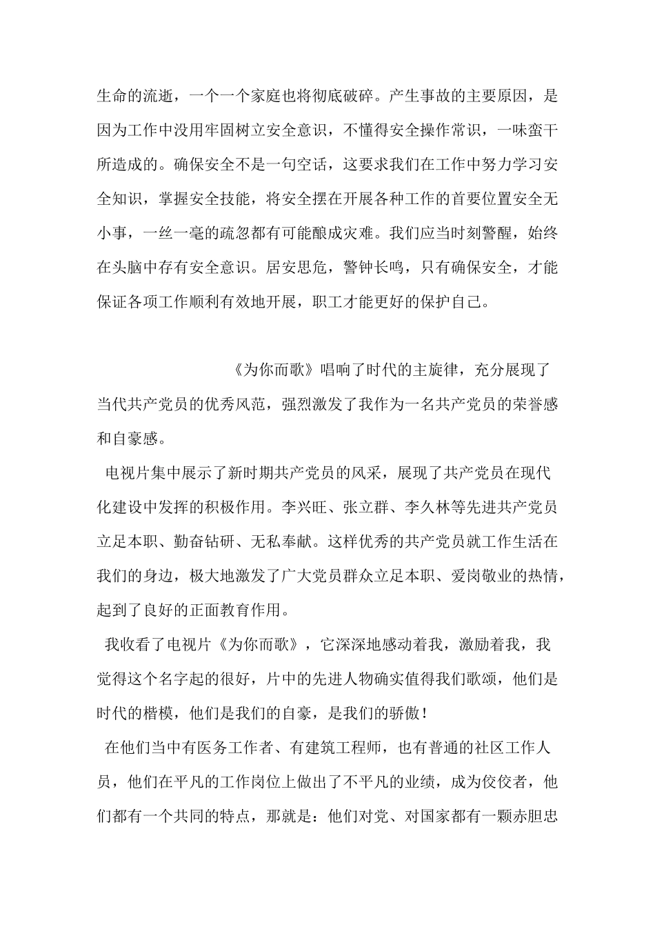 安全生产警示教育片观后感_第2页