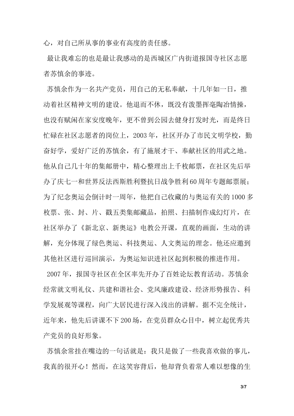 安全生产警示教育片观后感_第3页