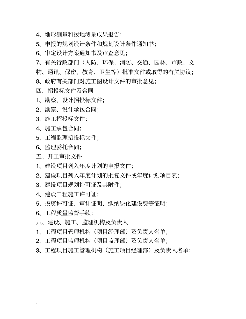 一个项目从立项到竣工,需要哪些记录和文件_第2页
