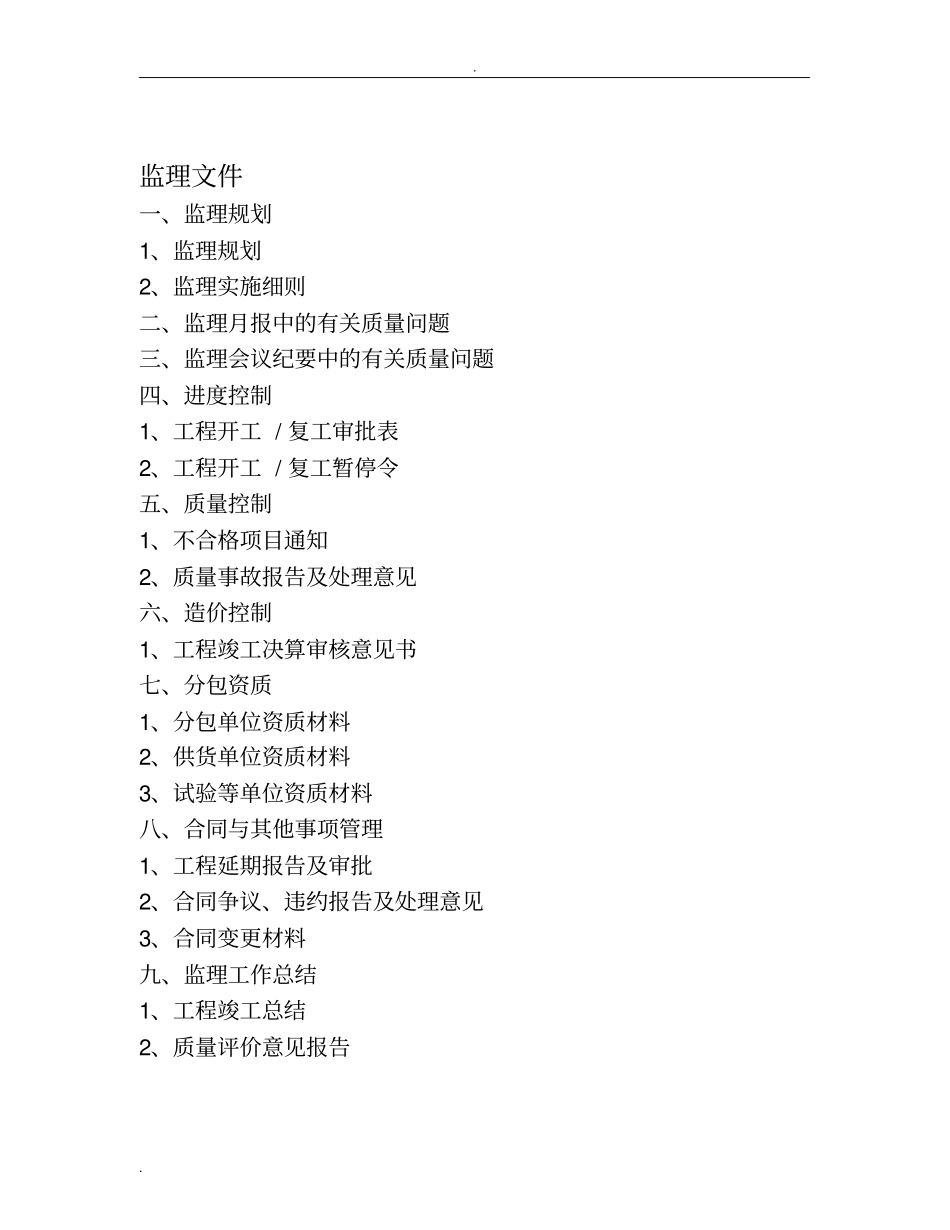 一个项目从立项到竣工,需要哪些记录和文件_第3页