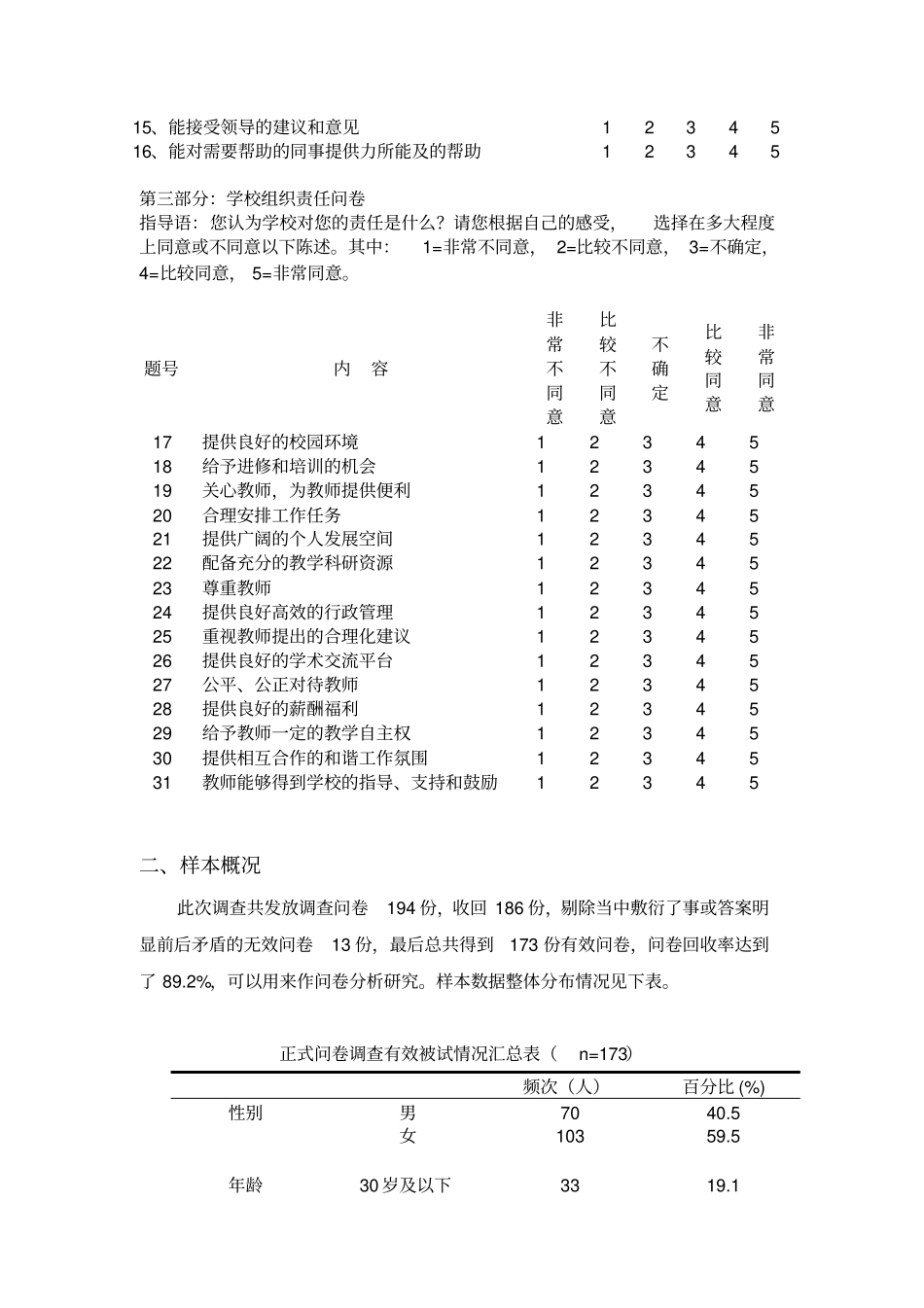 一个问卷综合分析的例子_第2页