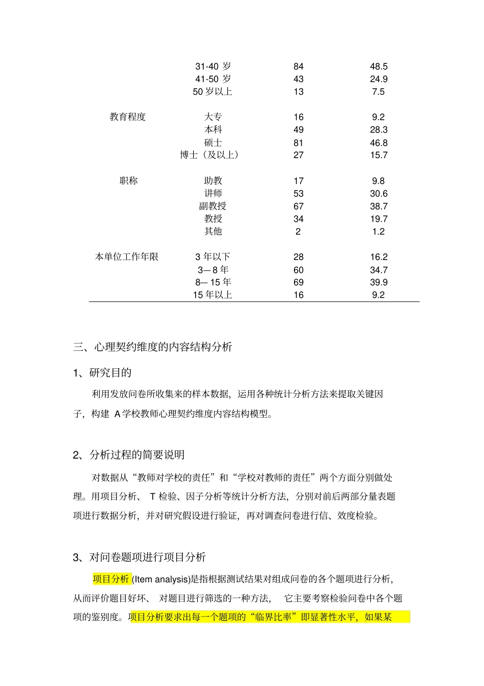 一个问卷综合分析的例子_第3页