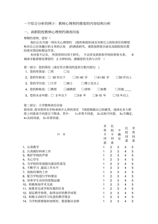 一个问卷综合分析的例子
