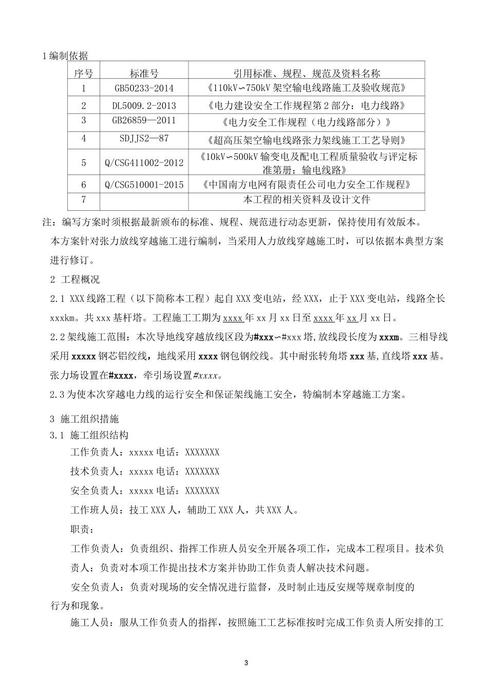 线路工程穿越电力线施工方案张力放线_第3页