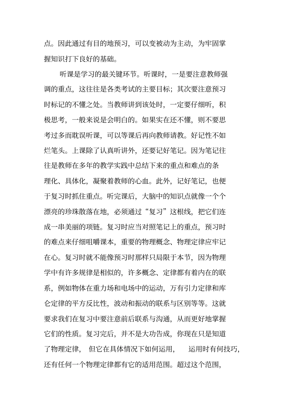 一个高考物理满分学生对物理学习的建议_第2页