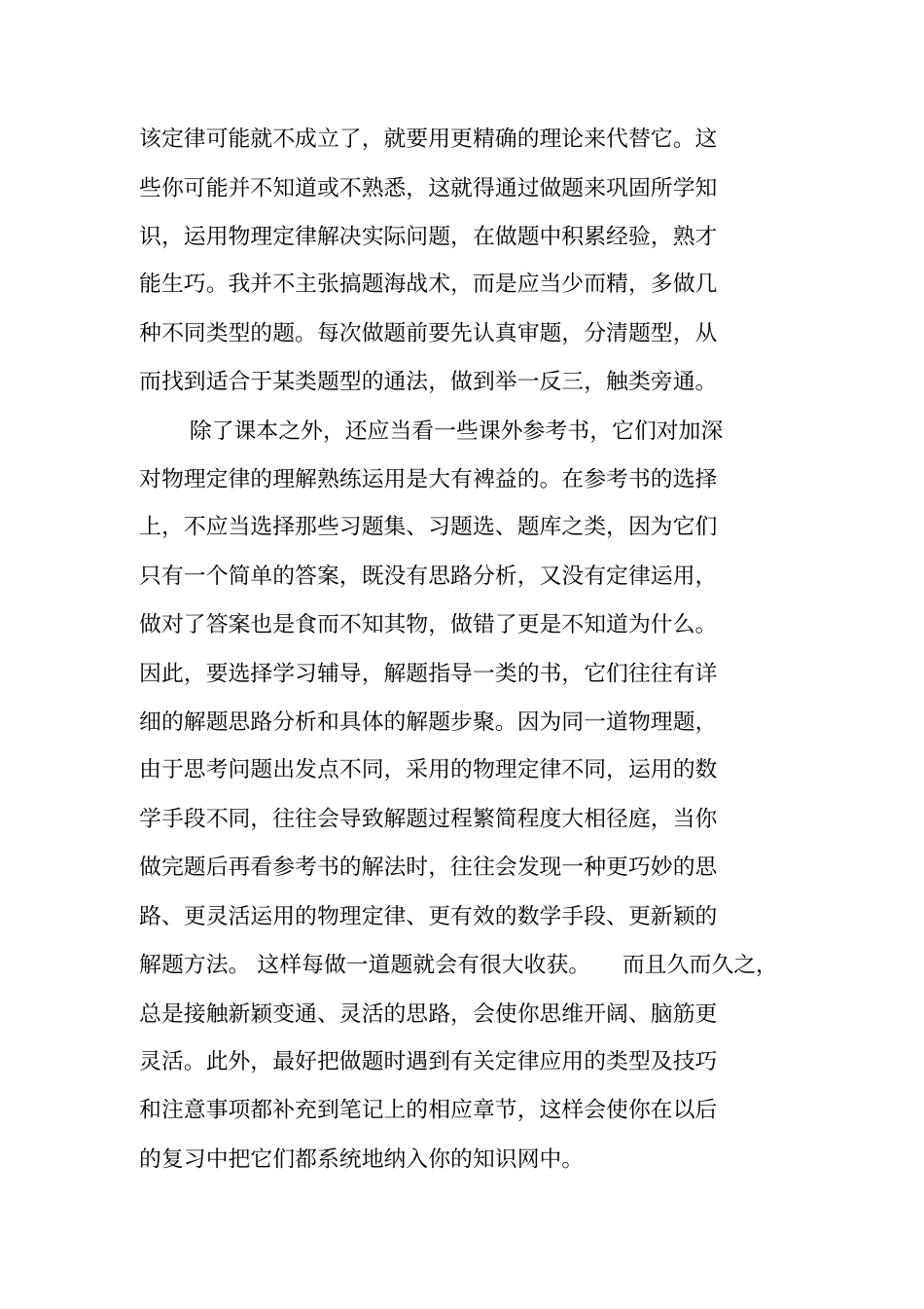 一个高考物理满分学生对物理学习的建议_第3页