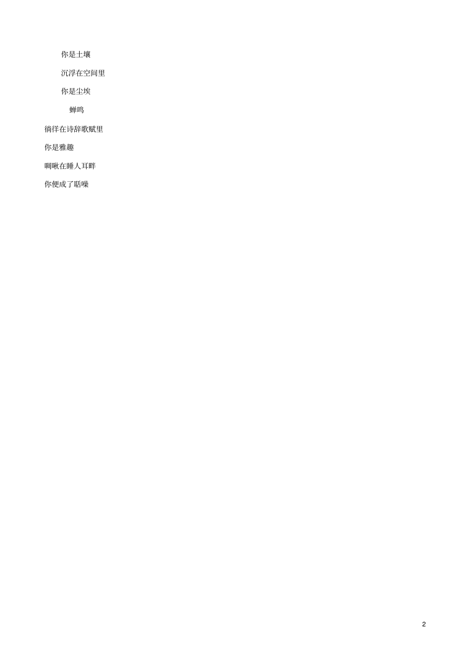 一中2012016学年九年级语文上学期12月月考试题讲解_第2页