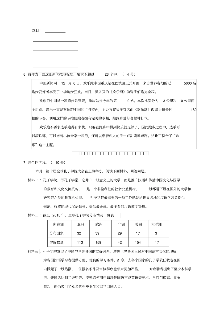 一中2012016学年九年级语文上学期12月月考试题讲解_第3页