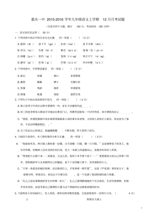 一中2012016学年九年级语文上学期12月月考试题讲解