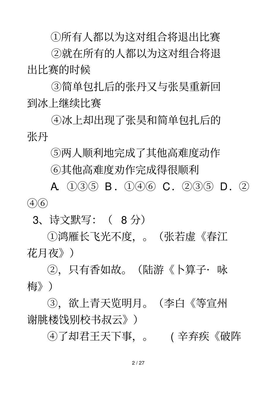 一中优录语文模拟试题_第2页