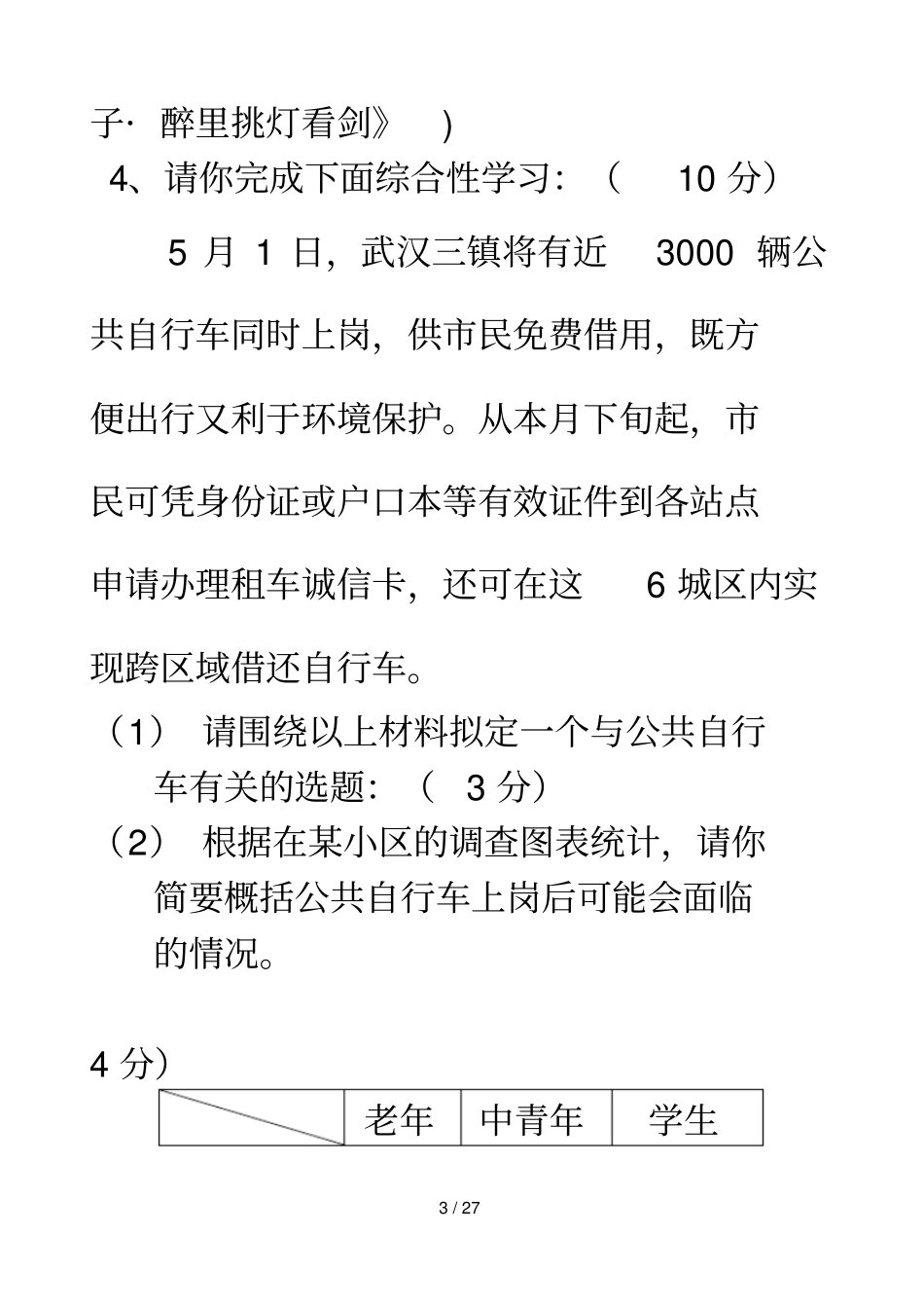 一中优录语文模拟试题_第3页