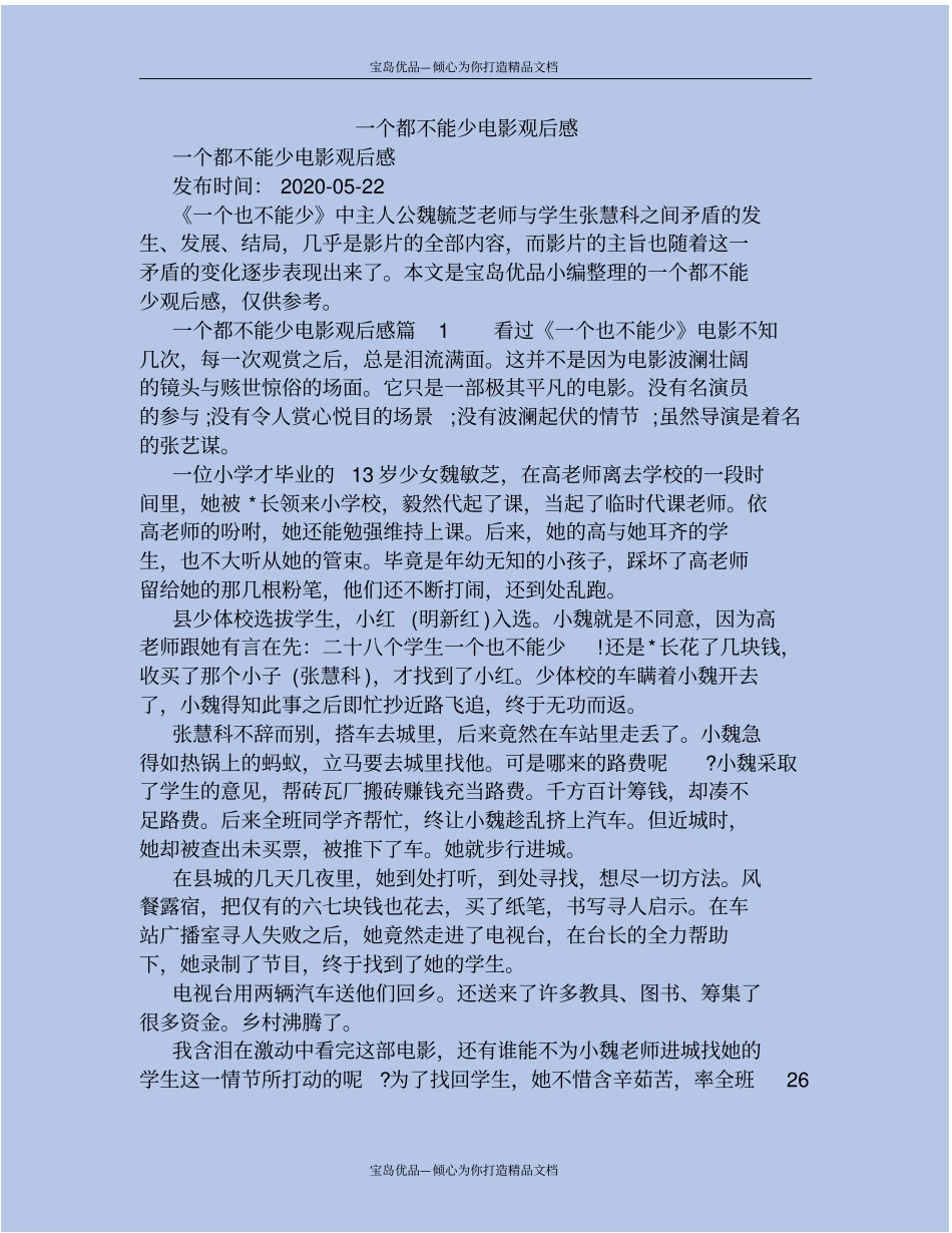 一个都不能少电影观后感_第2页
