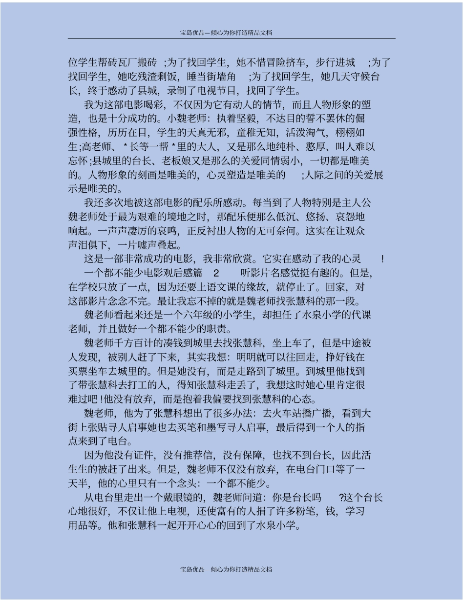 一个都不能少电影观后感_第3页