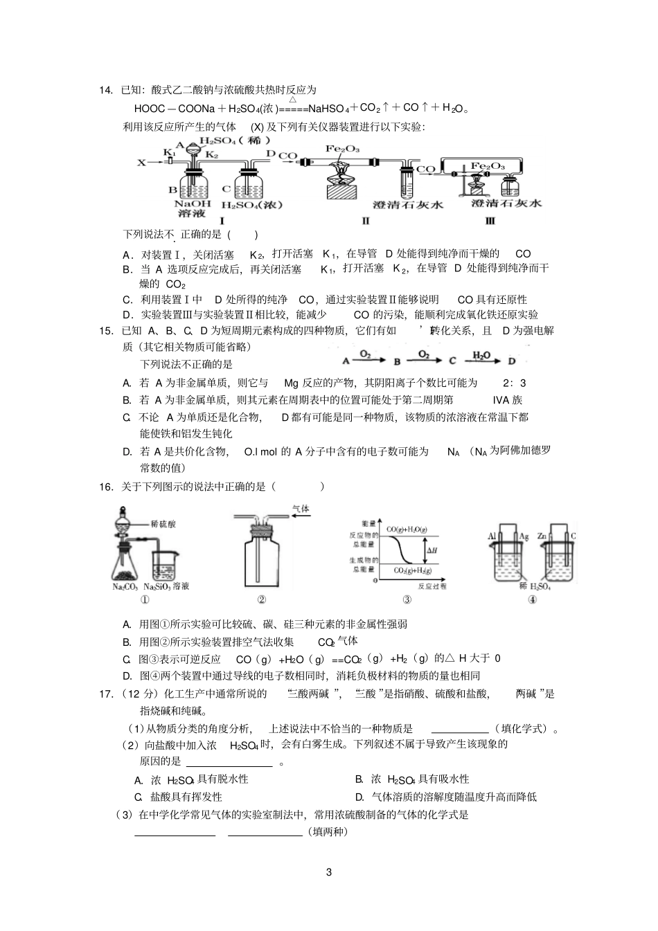 一中、十中联考化学20110_第3页