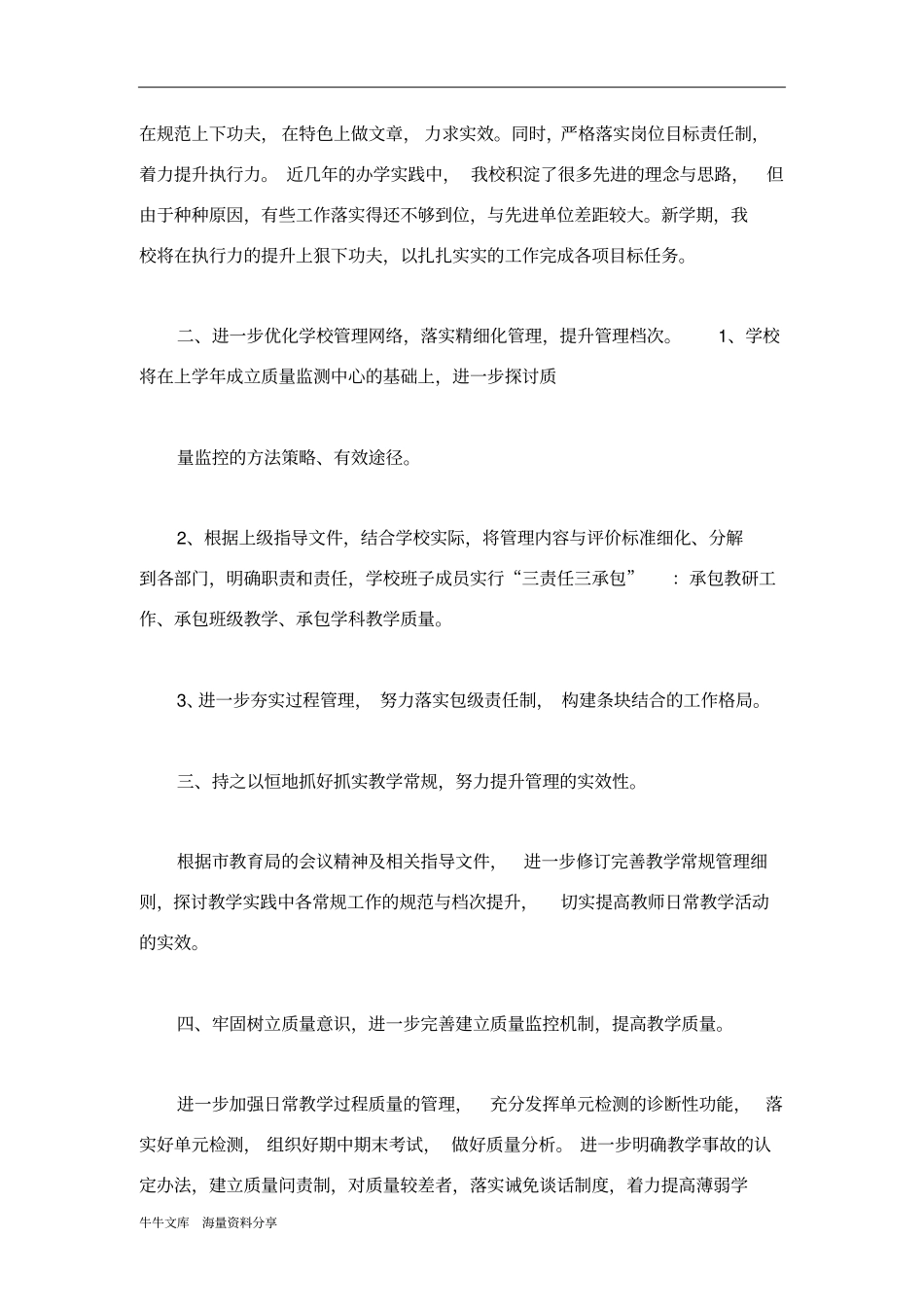 一中教学工作计划2012015学年上学期_第2页