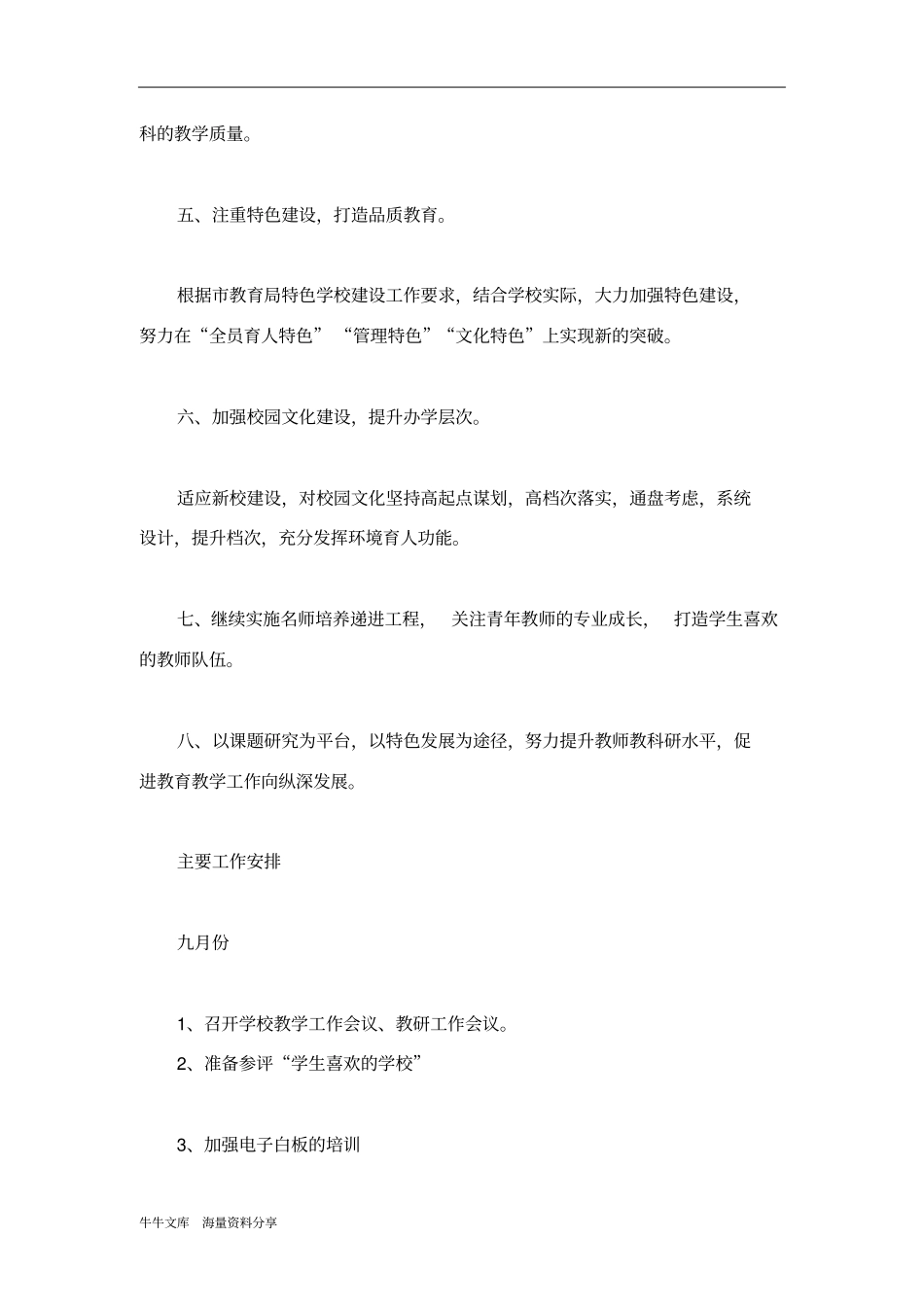 一中教学工作计划2012015学年上学期_第3页