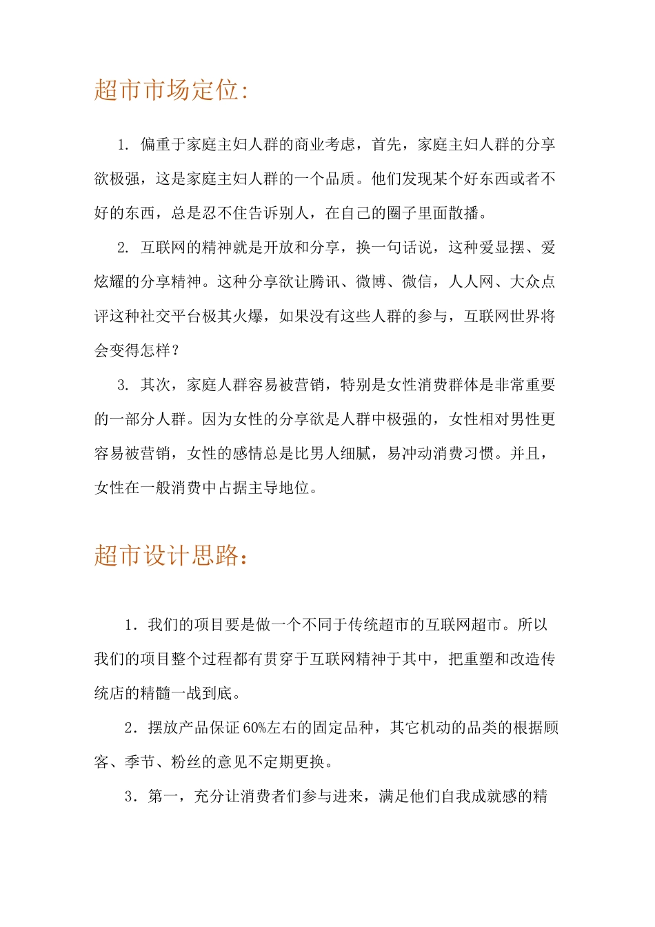 超市众筹合作模式_第2页